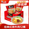 康师傅 方便面 经典红烧牛肉桶面110g*12 泡面整箱速食 方便食品 实拍图
