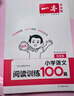 一本2026新版一本阅读训练100篇小学语文同步阅读理解专项训练书二三四五年级阅读理解专项训练人教版23456年级阅读一百篇小学语文阅读 5年级阅读【语文】 正版 实拍图