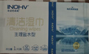 海氏海诺英诺威 生理盐水清洁湿巾 独立装30片 便携温和手口面部护理清洁 实拍图