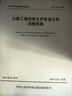 公路钢结构桥梁制造和安装施工规范（JTG/T 3651—2022） 实拍图