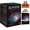 【当当 正版包邮】阿西莫夫科幻作品集 银河帝国 蒲熠星推荐 银河帝国：基地七部曲 实拍图