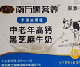 南方黑芝麻（NANFANG BLACK SESAME）中老年高钙坚果燕麦黑芝麻牛奶饮料 年货礼盒 营养早餐 送父母 实拍图