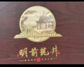 西湖江南2026新茶特级龙井茶明前茶叶礼盒装杭州特产250g送礼物长辈老丈人 实拍图