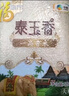 福临门 泰玉香 一品香米 长粒米 10斤*4/箱（新老包装交替） 实拍图