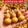 天然葫芦文玩带龙头手捻把玩小精品野生葫芦迷你家居客厅摆件 1个精品级【4-6厘米木塞口葫芦】 实拍图