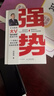 强势 赫为强哥真诚力作 一个普通人如何朝命运要答案 邓富强著 职场认知选择成交 成功励志 遇强则强 顺势而为  实拍图