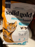 素力高（SolidGold）【金素升级】鲜肉高蛋白免疫提升双拼猫粮进口10磅/4.54kg 实拍图