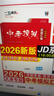 【京仓直配 快至次日达】一飞冲天2026天津中考 2026天津一飞冲天中考模拟试题汇编真题卷全套语文数学英语物理化学历史政治 中考专项总复习历年真题试卷初三九年级 26版中考汇编【语文】 实拍图