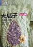 京东京造原味大瓜子418g*5袋量贩装坚果炒货葵花籽休闲零食健康 实拍图