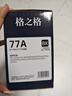 格之格cf277a硒鼓 适用惠普m329dw硒鼓 405d m429dw硒鼓 m305d 329dn 405dw m429fdw打印机硒鼓 277a带芯片 实拍图