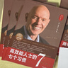 高效能人士的七个习惯 全新30周年纪念版 史蒂芬柯维博士著 7个习惯执行4原则 精力管理 情绪管理 时间管理 成功励志书 培训课 培训教材 高效能人士7个习惯 畅销书 经典 正版书籍 实拍图