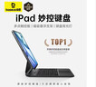 倍思【销量TOP1】iPad妙控键盘苹果平板键盘保护套一体适用25年Air7/6/Pro18-22年-11寸/Air5/4-10.9寸 实拍图