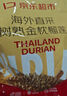京鲜生京东超市泰国金枕榴莲2-3斤保3.5房树熟冷冻新鲜进口水果 实拍图