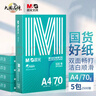 晨光（M&G）绿晨光 A470g多功能双面打印纸A4 复印纸  500张/包 5包/箱 整箱2500张 APY61AF9 实拍图