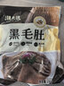 潮夫道冷藏黑毛肚250g 川渝火锅食材麻辣烫毛肚牛肚牛百叶生鲜 实拍图