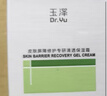 玉泽（Dr.Yu）皮肤屏障修护专研保湿霜50g 第二代（ 舒缓保湿面霜）新年礼物 实拍图
