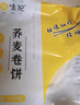 悦味纪 荞麦卷饼1.5kg 36张 0脂 代餐主食 手抓饼粗粮 早餐半成品 速食 实拍图