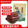 草原天路董牛肉张家口张北坝上草原风干手撕牛肉干休闲食品肉类特产零食解馋小吃 牛肉干200g-原味 实拍图