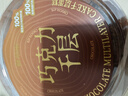 鲜京采纯脂巧克力千层蛋糕400g/6寸 动物奶油雪糕糕点零食甜品中秋聚会 实拍图