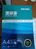 得力（deli）珊瑚海A4打印纸80g500张 单包复印纸 双面加厚草稿纸 打印书写绘画 7377【销冠系列】 实拍图