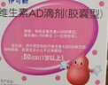 伊可新维生素AD滴剂（胶囊型）50粒*5盒 1岁以上【加赠妈咪爱30袋】 实拍图