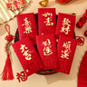 新新精艺新年红包12个装春节马年红包2026过年利是封奖金开工红包袋 实拍图