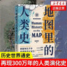 DK地图上的人类史 我们从哪里来 DK出品 10万年人类历史全景图 全家共读家庭藏书 世界史 全球史 人类简史 文化史 文明史 DK时间线上的全球史读者 实拍图