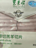 东来顺 内蒙古羔羊原切羊肉片1斤装 火锅食材羊肉卷 清真中华老字号 实拍图