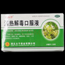 【4盒装】 清热解毒口服液 10ml*10支/盒 实拍图