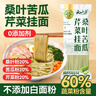 云山半桑叶苦瓜芹菜挂面500g 无添加剂蔗糖低脂低钠 细龙须汤面蔬菜面条 实拍图