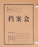天章 （TANGO）10只60mm混浆500g牛皮纸档案盒a4文件盒 资料盒 办公用品行政财会凭证收纳盒学校考试存档 P9140  实拍图
