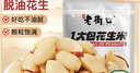 老街口香辣味花生米500g 袋装脱油花生下酒菜休闲小吃 坚果休闲零食年货 实拍图