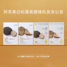 阿芙（AFU）【黄星代言】松露面膜套装4盒 纯净护肤水嫩盈透补水提亮面膜 实拍图