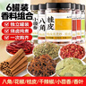 云山半家用烧卤香料大料组合6罐装（花椒辣椒小茴香桂皮香叶八角）313g 实拍图