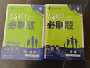 2026高中必刷题 高一上 物理 必修 第一册 人教版 教材同步练习册 理想树图书 实拍图