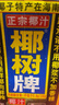 椰树牌 正宗椰子汁  330ml*24盒整箱装  植物蛋白饮料 年货送礼 实拍图