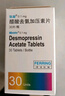 弥凝【原研进口】弥凝 醋酸去氨加压素片 0.1mg*30片/盒 3盒装 实拍图