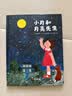 给孩子的月亮科普启蒙绘本：小月和月亮先生  实拍图