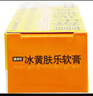 [健沛优] 冰黄肤乐软膏 15g/支  三盒装 实拍图