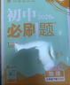 2026初中上分卷 生物八年级下册 人教版 单元期中期末冲刺卷大小卷 必刷题理想树 实拍图