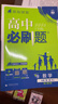 高中必刷题新高一2026数学必刷题必修一1高一必刷题必修全套必修二2物理必修三上下学期狂K重点【科目自选】新教材必刷题预备新高一上下课本同步练习册同步教辅必修1必修2必修3人教版同步 【必修一】数学  实拍图