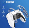 良值【IINE】PS5手柄透明保护壳二代PC透明壳水晶壳防尘防刮手柄防护硬壳PS5游戏周边配件L551 实拍图