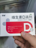 双鲸 维生素D滴剂400IU*36粒 预防维生素D缺乏性佝偻病 骨质疏松 d3婴儿婴幼儿儿童成人维生素D促钙吸收 实拍图