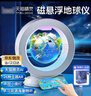 贝初众磁悬浮地球仪儿童玩具10-15岁男孩生日礼物8-12岁男童7-14小学生9 4寸蓝-互动AR-手提礼袋+自转彩光 6-10岁女孩七八9-11-13九十2025火的玩具最圣诞节礼物 实拍图