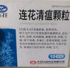 以岭连花清瘟胶囊 0.35g*36粒/盒 流感药 抗病毒用药 感冒咳嗽 感冒药 退烧药 解热镇痛 流感药 莲花温清 实拍图