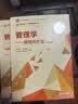 管理学：原理与方法（第八版）+管理学：原理与方法（第八版）习题与案例指南 教材习题套装共2册 实拍图