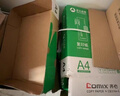 齐心（COMIX）绿尚典A4打印纸 70g 500张*5包 双面丝滑畅打a4复印纸 办公传真学生绘图 整箱2500张【热销爆款】 实拍图