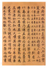 颜真卿祭侄文稿 祭伯父文稿 争座位帖-中国碑帖名品 晒单实拍图