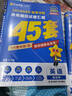 2026高考适用金考卷45套天星教育45套高中高二高三高考复习模拟试卷冲刺卷模拟试题高考真题模拟卷 英语（新高考版） 四川广西贵州云南陕西重庆辽宁甘肃新疆山西吉林黑龙江内蒙古宁夏青海西藏海南 适用 实拍图