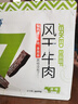 蒙都 0防腐*风干牛肉干 488g孕妇儿童 原味低脂0糖高蛋白零食清真 实拍图